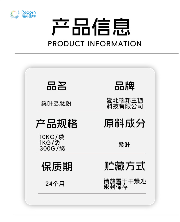 1705453778148680.png 桑葉詳情06.png